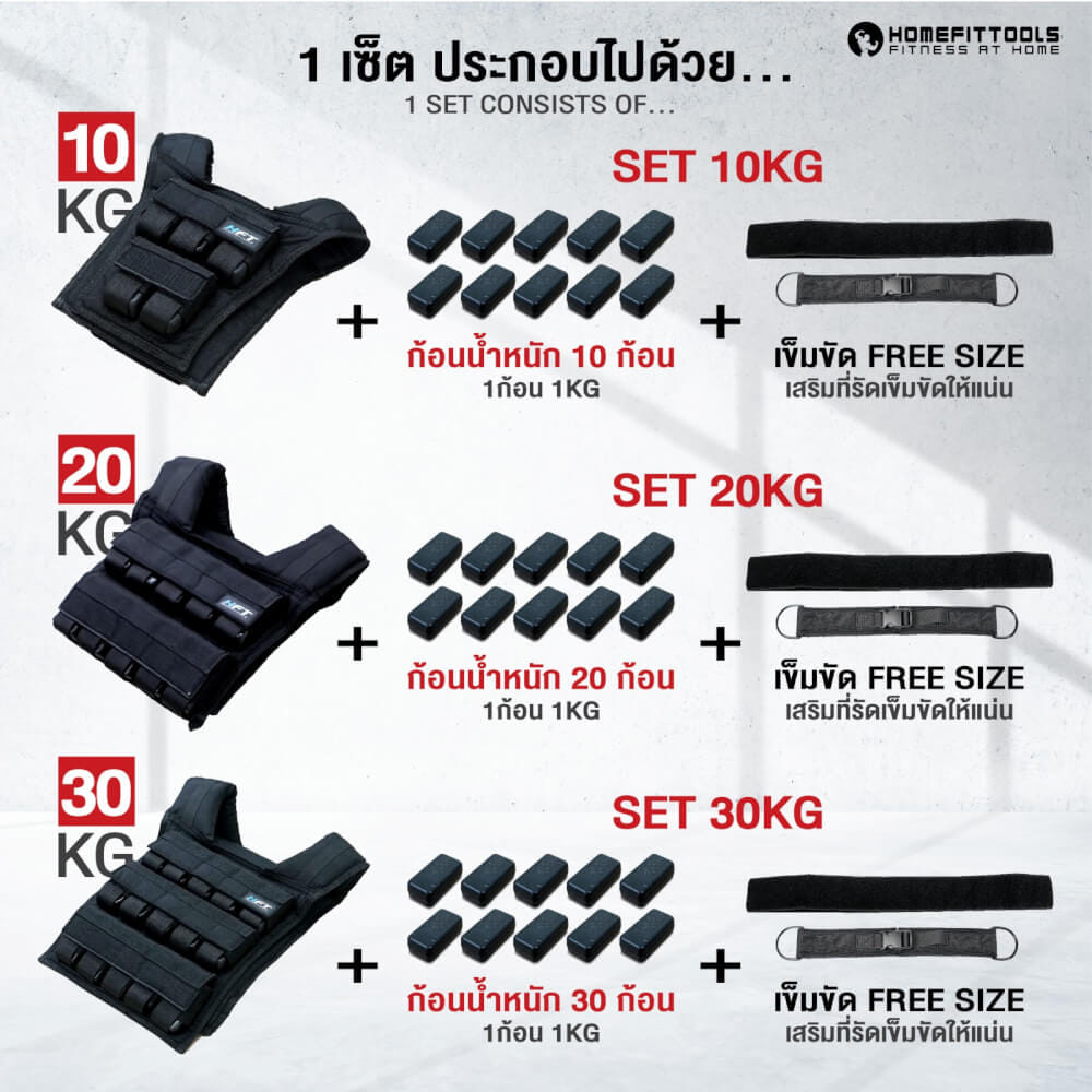 เสื้อถ่วงน้ำหนัก CALISTHENIC HOMEFITTOOLS HFT รุ่น 10KG